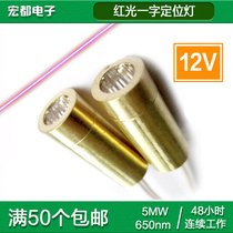 12V single-word laser head tube bipolar module horizontal positioning lamp ten-point module red light 650nM 5mW
