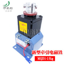 MQD1-15KG new traction electromagnet MQD1-150N stroke 30MM small punch electromagnet 380V