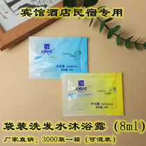 Hotel hotel bath disposable special products Shampoo shampoo Shower gel bath liquid 8ml full box