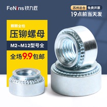 Pressure riveting nut galvanized sheet metal screw cap pressure plate piece nut S-M2 5M3M4M5M6M8M10M12-0 1 2