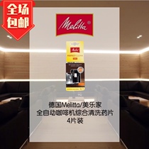 Recommended Germany Melitta Melaleuca automatic coffee machine maintenance cleaner comprehensive cleaning tablets (4 pieces)