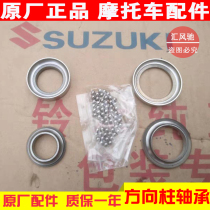 Original light riding Suzuki pedal motorcycle Rui Cai QS125T-4-4B steering column bearing pressure bearing steering shaft