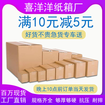 Carton wholesale postal packing carton express delivery 6 7 8 10 box wrapping paper box half-height happy