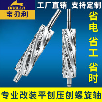 Spiral cutter shaft flat planing pressure planing double-sided planing modified Ma's Qingcheng workers custom discarded woodworking spiral planer