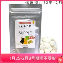 Japanese high SANKO papaya enzyme pill 100g small pet hair chinchilla rabbit guinea pig hamster hair