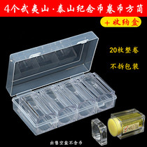 4 Wuyi Mountain Coil Coin Silo containing Box 5 Yuan Taishan Memorial Collection Box Square Whole Barrel Packaging Protection Box