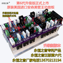 Upgraded version 6 generations of US imports 42814302 Burn Grade 2 0 Double Channels Partial-A high-power power amplifier board