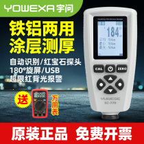 Yuwen metal front-page coating thickness gauge Iron Head car paint surface tester paint film instrument EC770