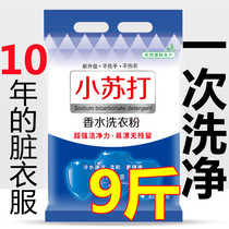 Baking soda cold water instant washing powder family Real Hui hotel hospital 9kg bag special soap powder
