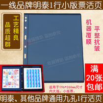Mintai Brands PCCB Set Mailbook Standard Universal 9 Holes Nine-hole Stamp notes Inner page loose-leaf black bottom 1 row