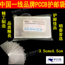 PCCB premium thickened stamp protection bag 100 only fine-fit pouch specifications 2 No. 3 5 x 6 5CM