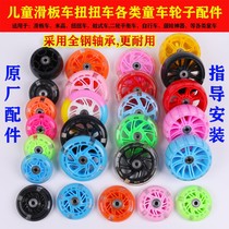 Childrens scooter accessories torsion car front wheel rear wheel nail screw sliding bearing universal wheel parts