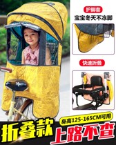 Bicycle child seat windshield baby chair car electric car battery car seat seat awning winter warm shed