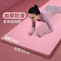 Yoga mat thickened and widened lengthened beginner female Mens Fitness Dance non-slip yoga floor mat home shock absorption