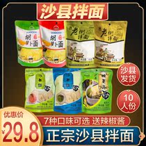 Fujian Shaxian snack noodles Instant noodles bagged instant noodles Dried peanut butter onion oil Net red side dish Old Street Hechang