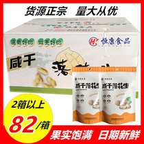 Whole box of Jiangsu Zhejiang and Shanghai Hengkang salty dried groundnuts 90g*30 bags of shelled peanuts Salty peanut fried goods