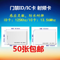 Attendance access control system ID thin card thick card attendance machine access control machine consumer machine induction card White card mango card