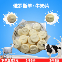 Russian original milk slices sheep milk slices cheese strips individually packaged milk shellfish tablets childrens snacks bottles