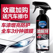 Car Quick Coating Agents Nano Spray Liquid Bodywork Degree Crystal Car Lacquered Crystal Liquid Glass Seal Glazed Wax Total Car