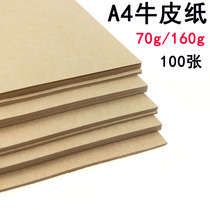 A4 cow paper 70g 160g pure wood pulp thick hard cowhide cardboard paper printing paper origami double-sided cover paper