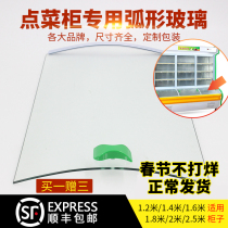 Point cabinet curved glass fresh-keeping cabinet freezer round arc door refrigerated display cabinet hot bending glass door accessories