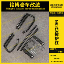 19-21 Mercedes-Benz G-class W464 G350 G500 modified G63 front bar surrounded by anti-collision rod Front guardrail guard bar