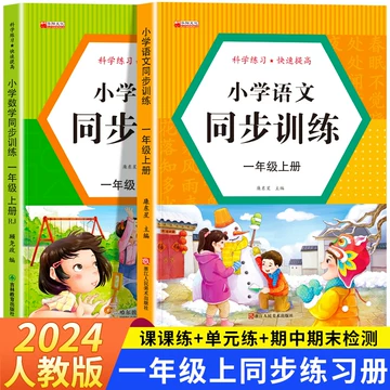 小学语文同步练习册-小学语文同步练习册促销价格、小学语文同步