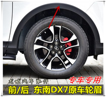 Fit southeast DX7 wheel eyebrow DX3 front and rear wheel eyebrow Southeast Mitsubishi DX7 Braun original car front eyebrow rear eyebrow