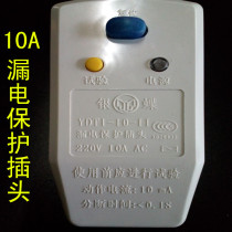 Leakage protection plug self-wiring household water heater anti-leakage protector socket 10A16A circuit breaker