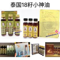 Thai Little God Oil 18 Seed Oil Ice Brand Hanuman First Generation Third Generation Siam Brand thailand Sprain