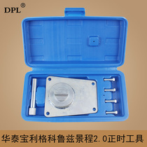 Special tool for camshaft crankshaft timing of diesel OED483Q engine camshaft of Huatai Baolig St. Duffy 2 0T