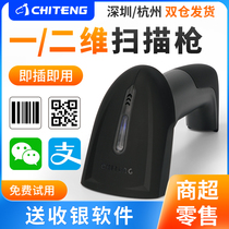 Chiteng scanning gun wired QR code WeChat payment collection Wireless Bluetooth scanning code gun supermarket cashier Alipay barcode money collector handheld grab universal barcode scanner