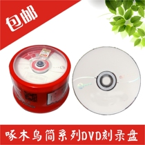 Woodpecker Jane series DVD-R disc blank disc disc disc 50 barrel dvd r disc