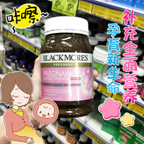  New packaging Australia BLACKMORES Australia Jiabao pregnant women gold 180 tablets folic acid vitamins during pregnancy