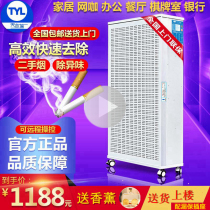 In addition to second-hand smoke air purifier Internet cafe chess and card room commercial smoking machine to remove odor to smoke and haze ffu artifact