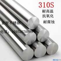  310S 316 2205 630 Round steel stainless steel rod solid rod black rod Light Yuan Guang wire cutting zero customization