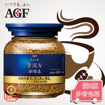 AGF MAXIM light luxury instant coffee 80g Japan imported instant coffee powder full of 2 bottles of multi-province