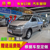 Dongfeng Fengxing Lingzhi PLUS M3 M5 V3 car curtain sunshade sunscreen curtain blinds