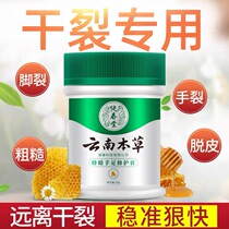 The heel peeling chapped crack crack chapped paste cracking foot dry split yu lie shuang female moisturizing cream