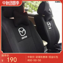Mazda 3 seat set Horse 2 Mazda 6 star gallop CX-5 Hainan 323 car special cushion four seasons full cloth