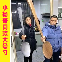 Brother Yang with the same giant huge oversized spoon props spoof extra-large net mahogany spoon decorative ornaments