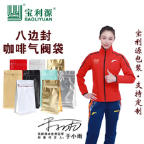 Liyuan eight-side sealed coffee bag coffee bean packaging bag Kraft paper aluminum foil bag one-way exhaust valve sealed bag spot