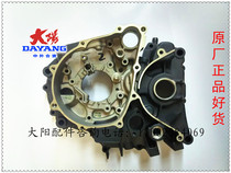 Original dayangyun motorcycle engine parts EDF CBF150 chain strong aircraft left and right crankcase body