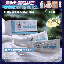 Japanese Bao Ma is using UDE mosquito repellent cream Childrens baby anti-itching mosquito cream anti-mosquito bites 15g portable