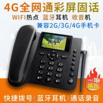 Full Netcom 4G card wireless rope recording telephone WiFi color screen mobile Unicom Telecom office home landline