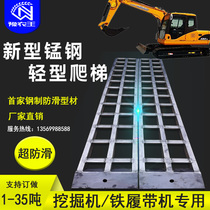 Henan Nongwang excavator ladder Manganese steel aluminum alloy springboard Hook machine Forklift loader Engineering machine Harvester bridge A