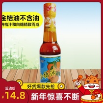 Shuangbang kumquat oil edible orange Chaoshan specialty sauce kuai meat seafood barbecue dipping sauce sweet and sour beverage