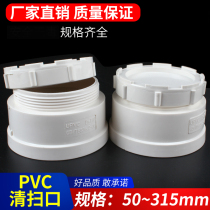 PVC sweeping mouth 75 drain pipe 160 fittings 110 plug cap check 50 lower fittings 200 250 315 400
