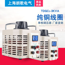 220V single-phase voltage regulator AC boost power supply TDGC2-3KW digital display 0-500V adjustable transformer 3000W