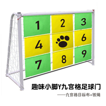  Football fun Nine-palace grid football door Football push shot trainer Positioning shot penalty penalty precision trainer game